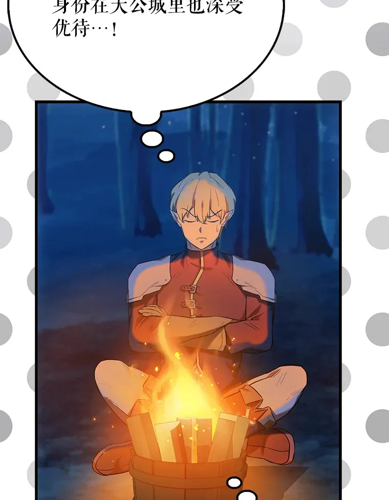 27.月之神殿 第71页