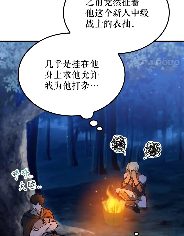 27.月之神殿 第73页