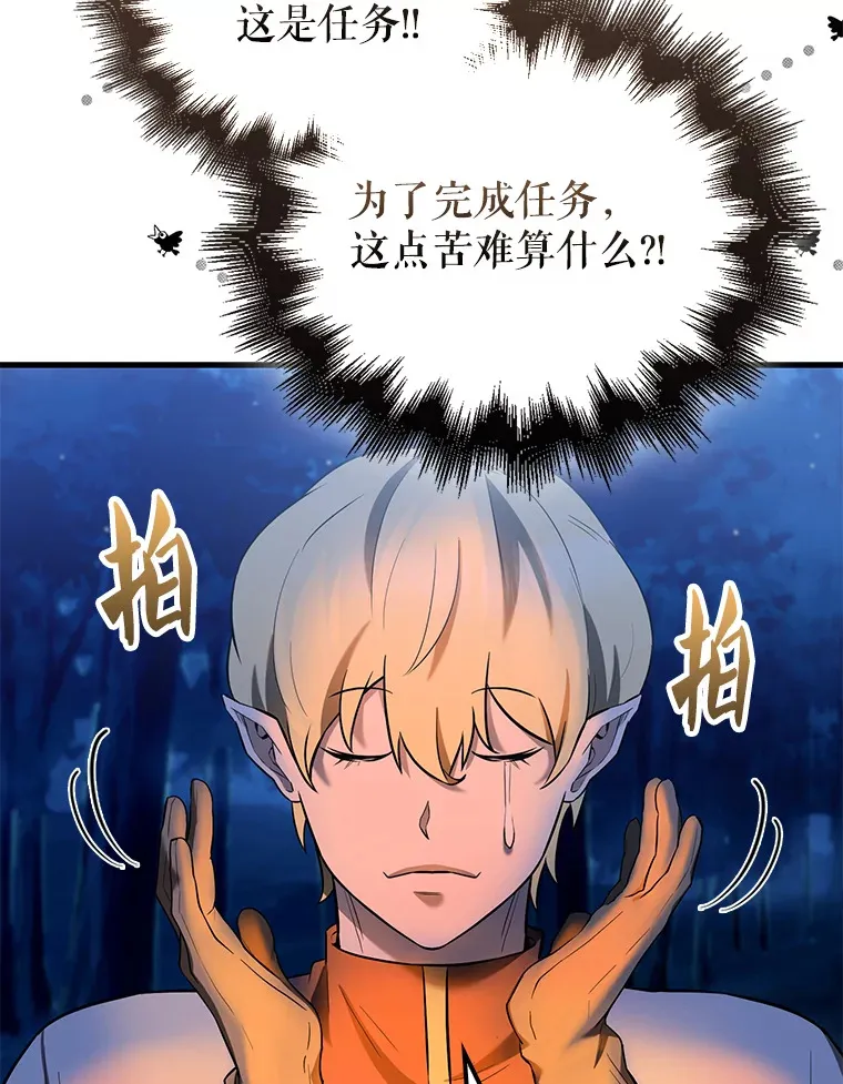 27.月之神殿 第75页