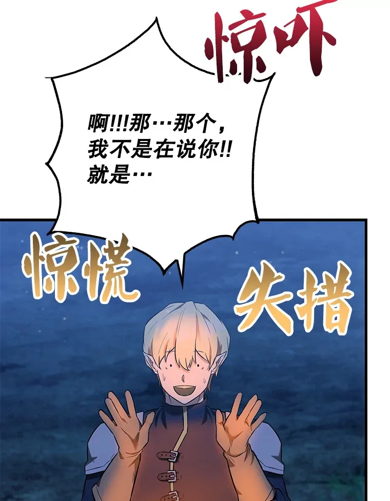 27.月之神殿 第77页