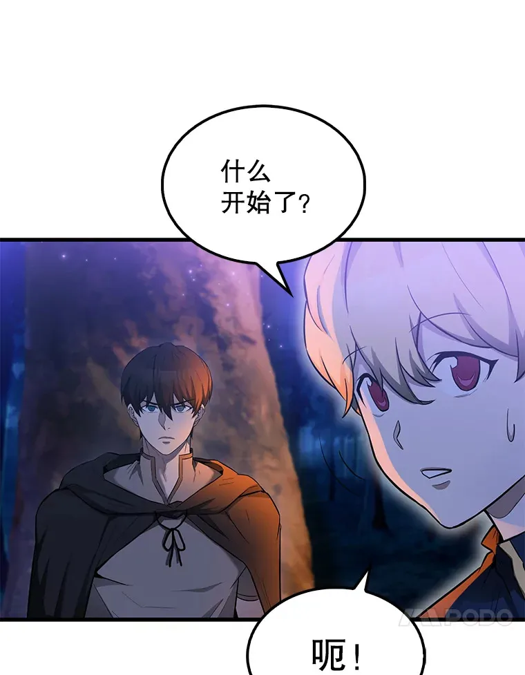 27.月之神殿 第79页