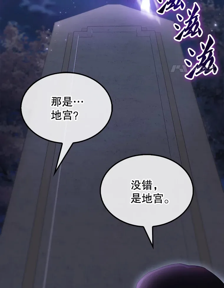 27.月之神殿 第83页