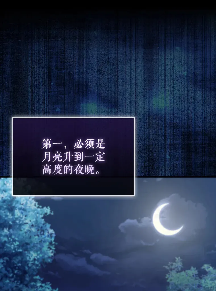 27.月之神殿 第85页