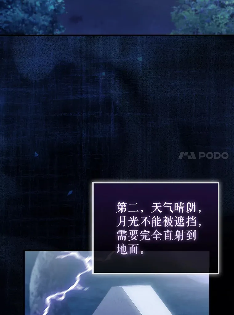 27.月之神殿 第86页