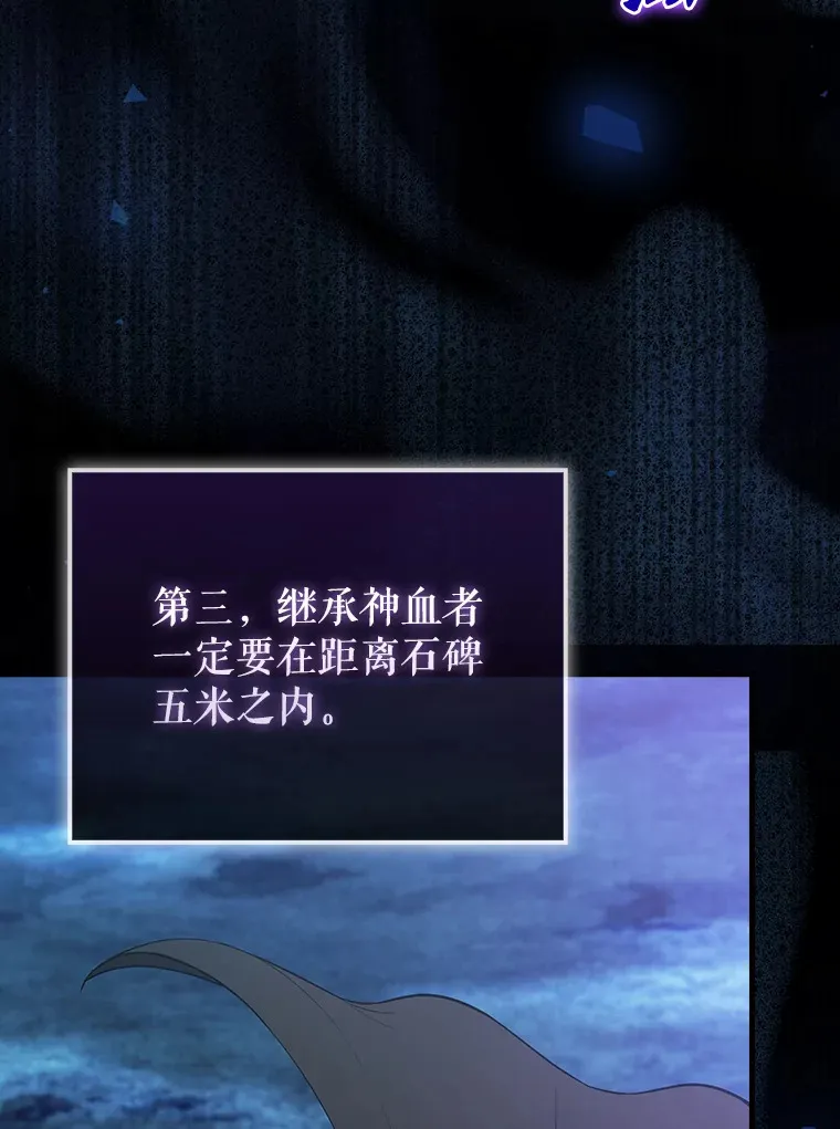 27.月之神殿 第88页