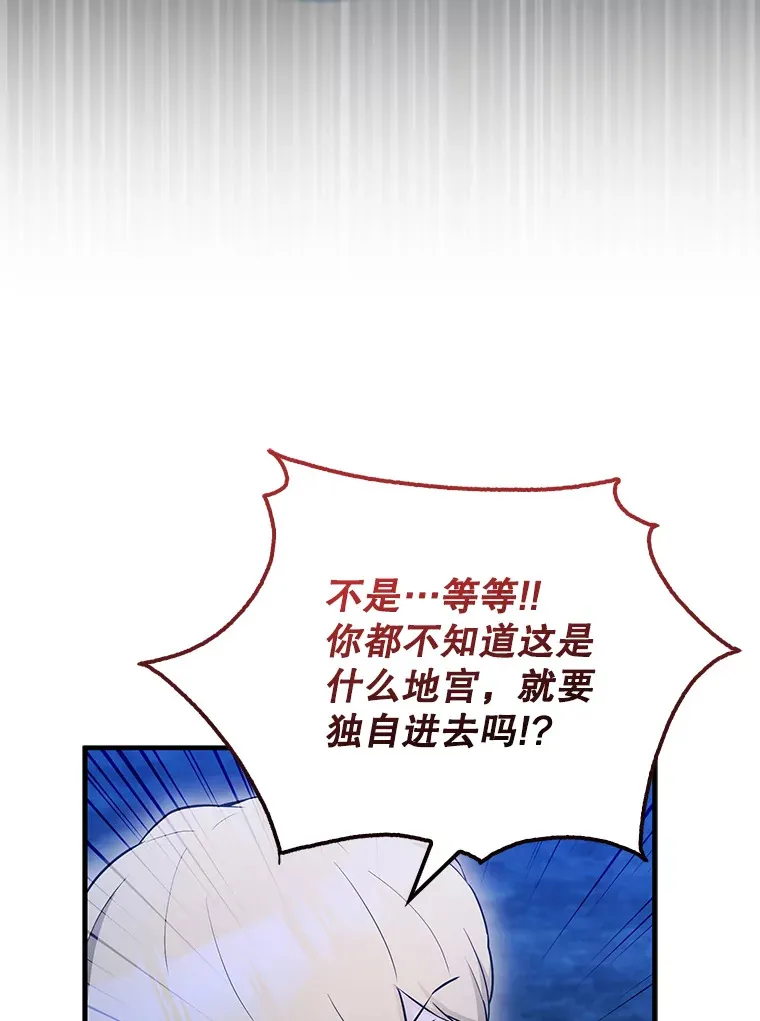 27.月之神殿 第93页