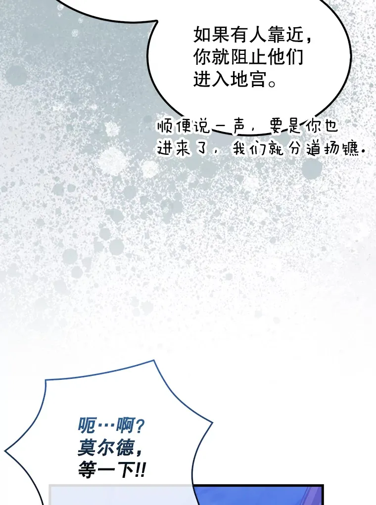 27.月之神殿 第97页