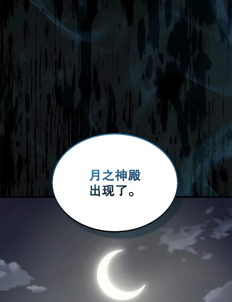 27.月之神殿 第104页