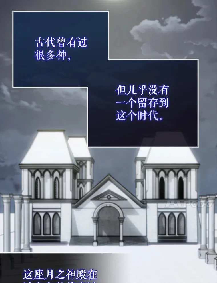27.月之神殿 第105页
