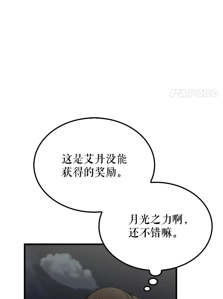 28.光荣的安息 第110页