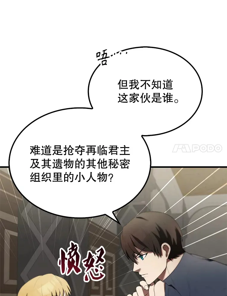 30.再临君主 第24页
