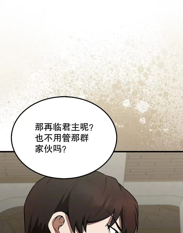 30.再临君主 第55页