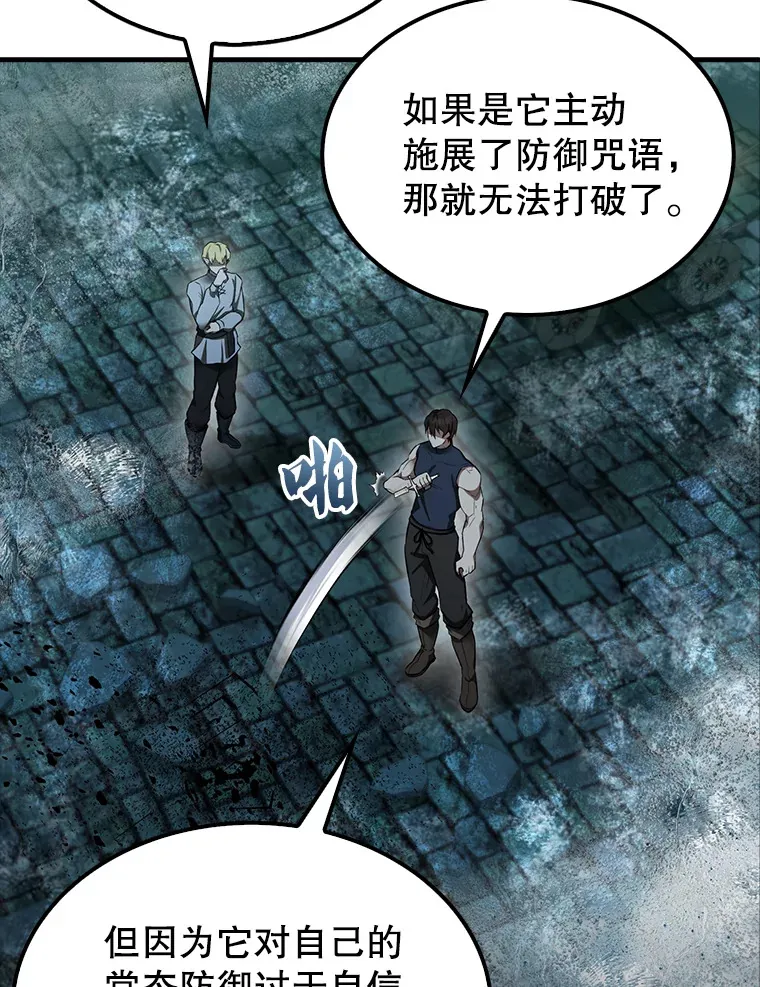 31.大巫妖 第105页