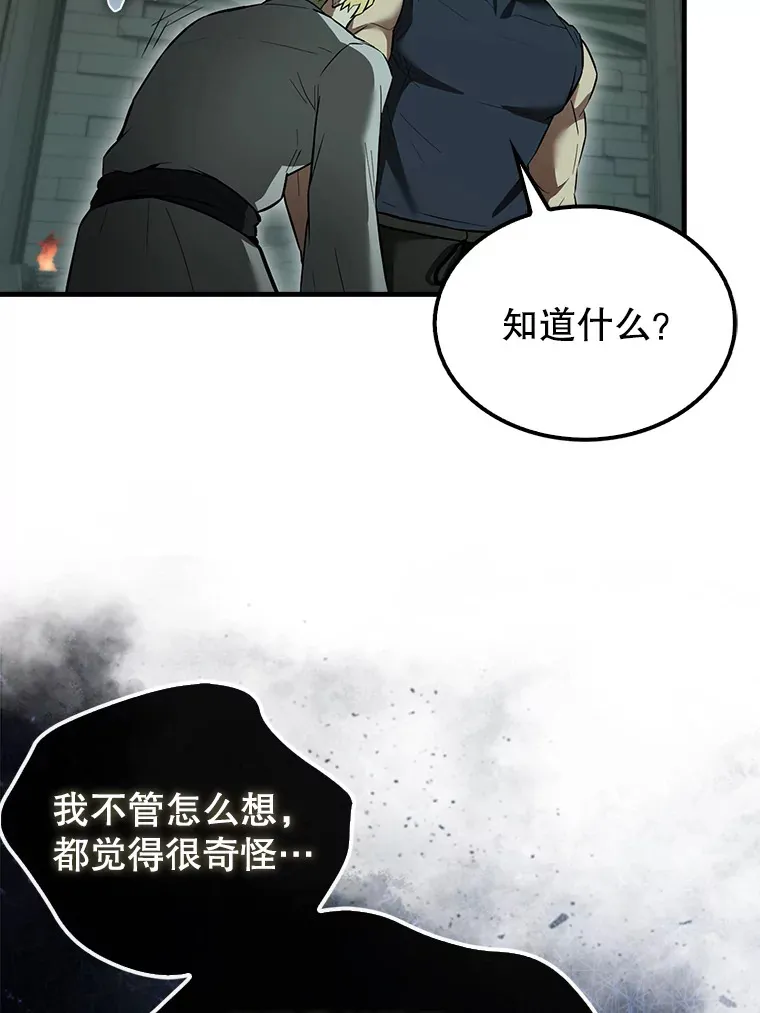 31.大巫妖 第121页