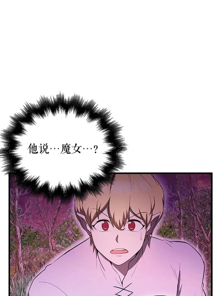 33.巨人族 第31页