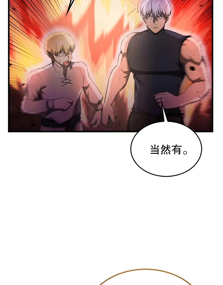 33.巨人族 第45页