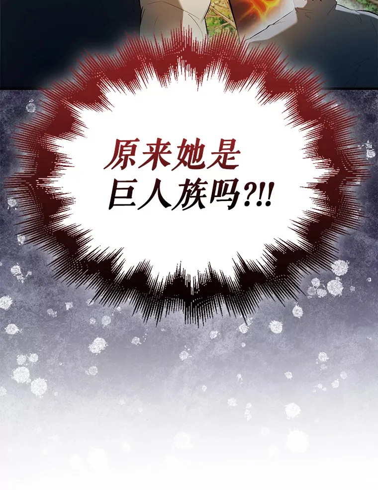 33.巨人族 第111页