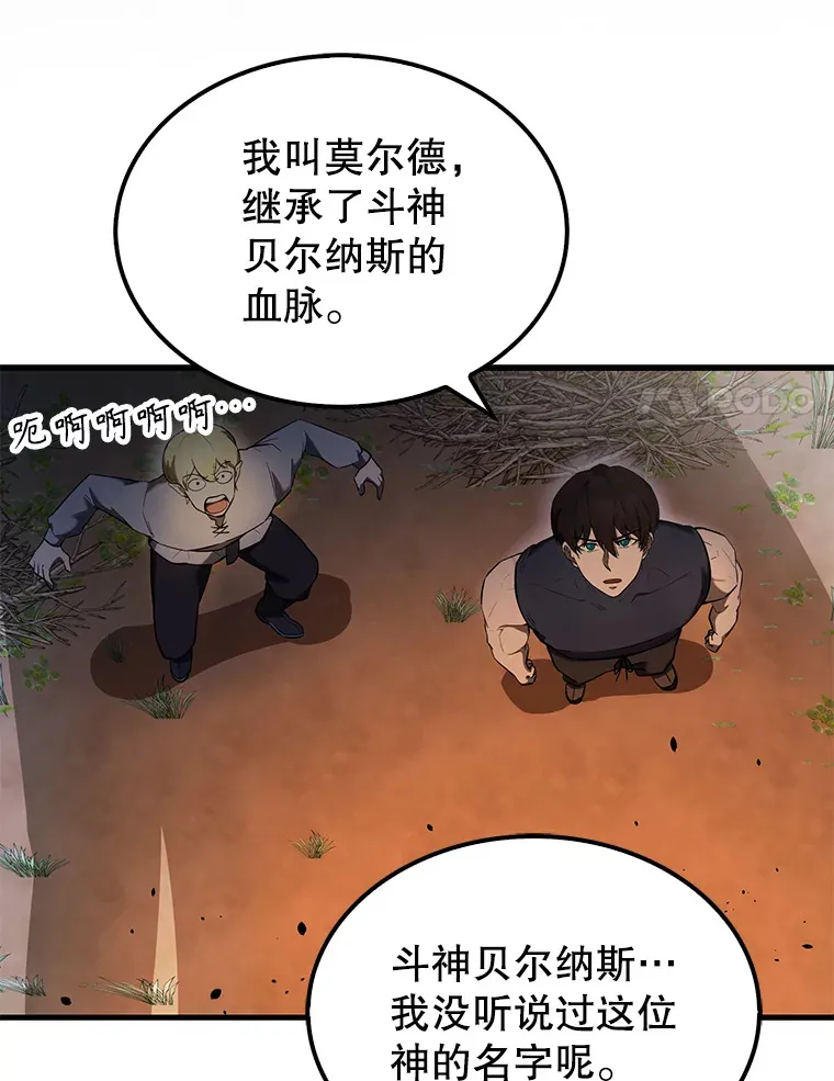 33.巨人族 第112页
