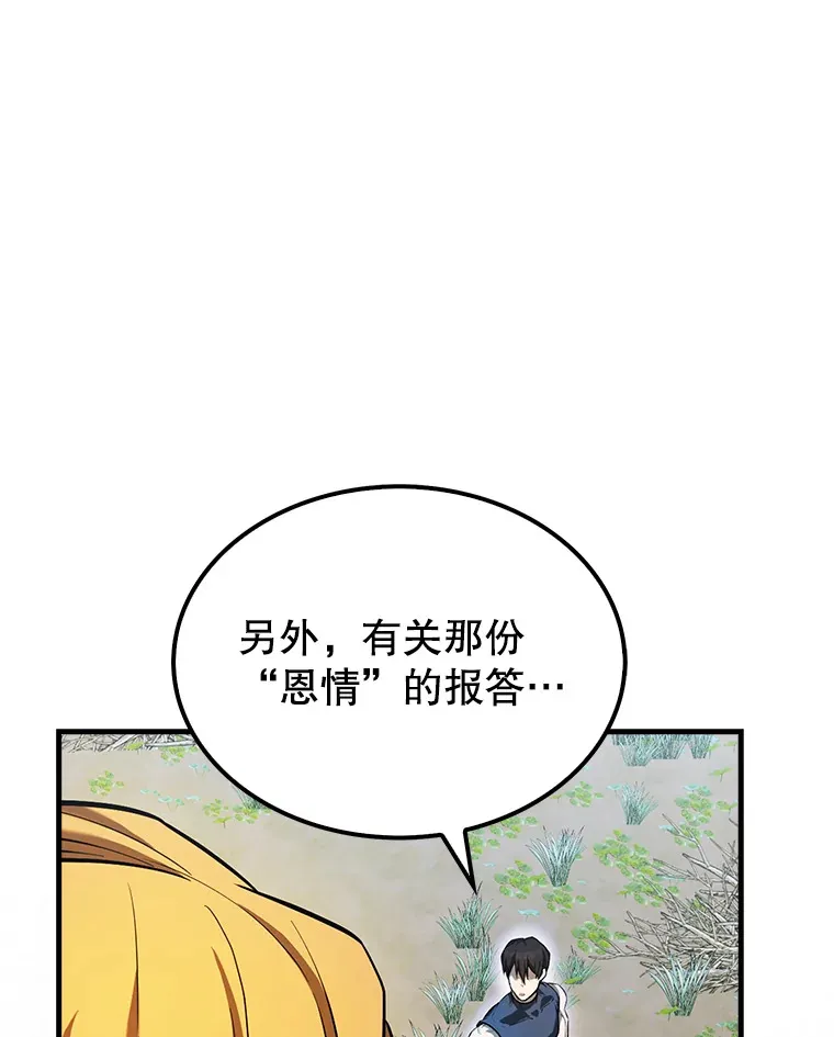 33.巨人族 第124页