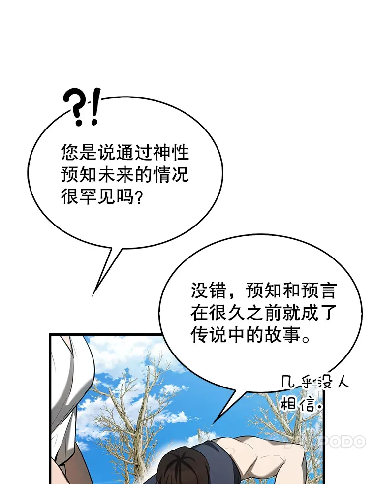 35.魔王 第86页