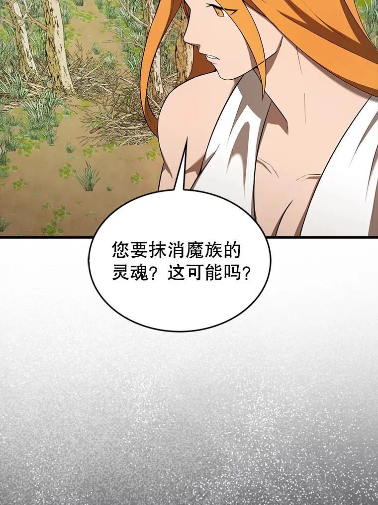 35.魔王 第110页