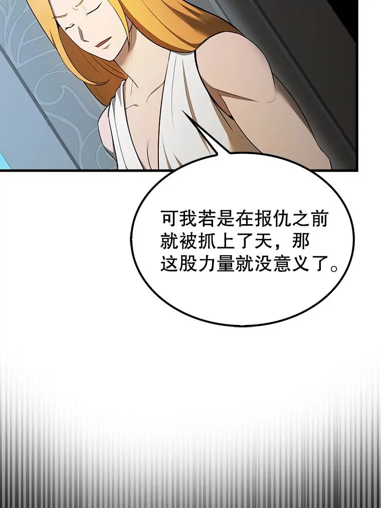 36.我要报仇 第90页