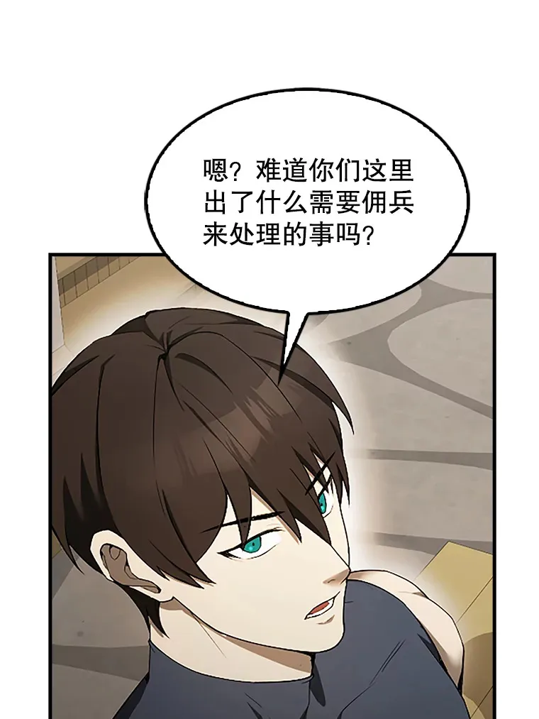 37.偶遇利昂 第3页