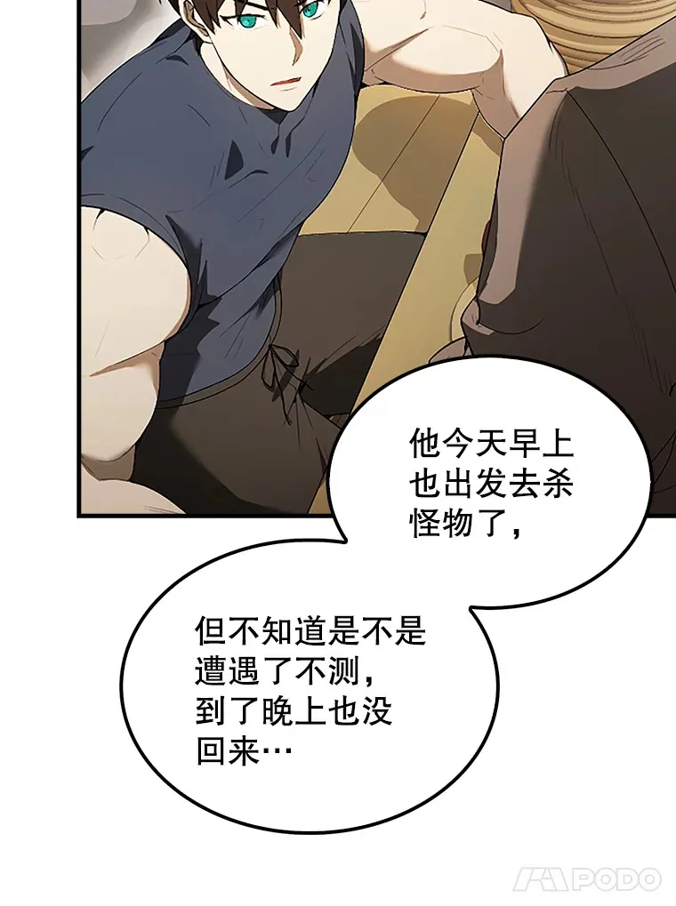 37.偶遇利昂 第17页