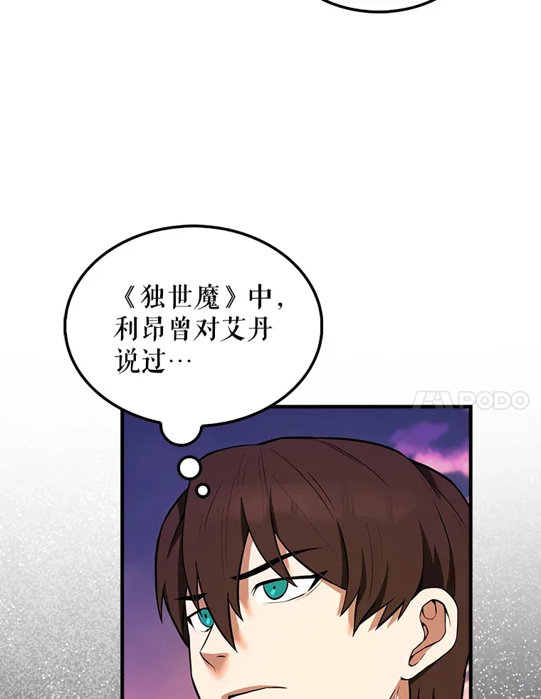 37.偶遇利昂 第33页