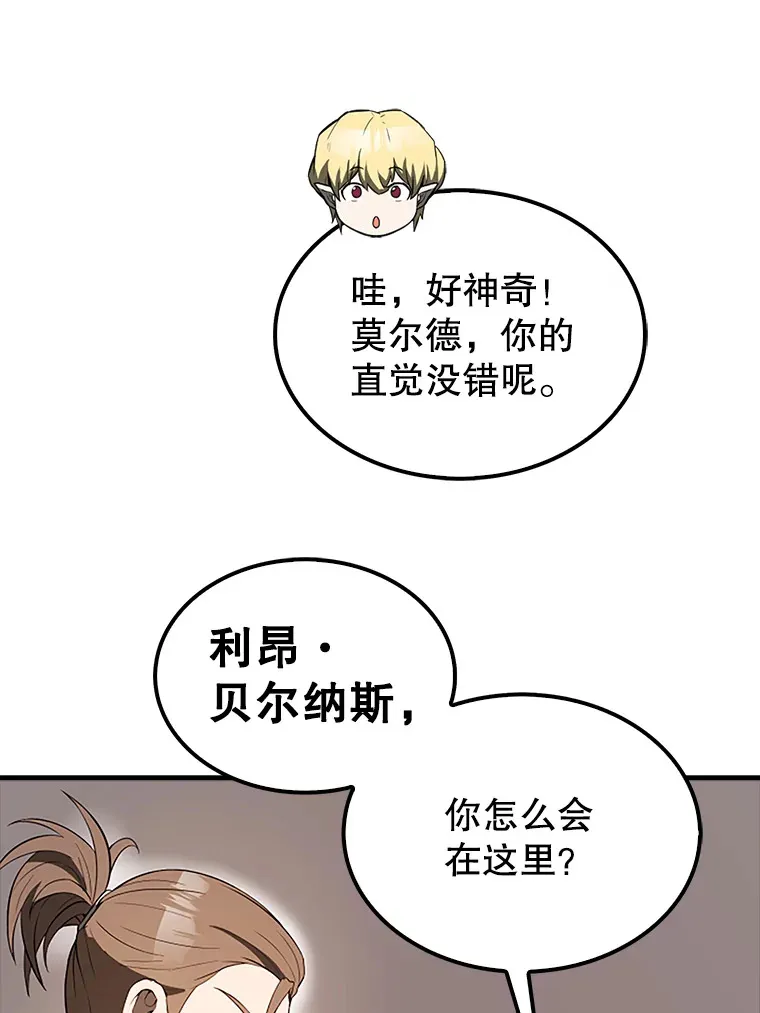 37.偶遇利昂 第112页