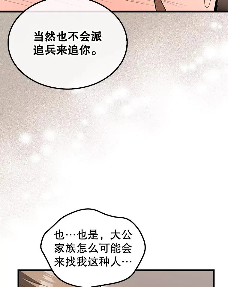 37.偶遇利昂 第129页