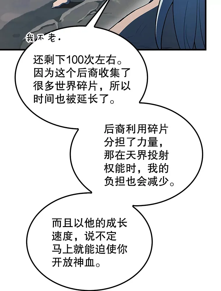 39.两种神格 第78页