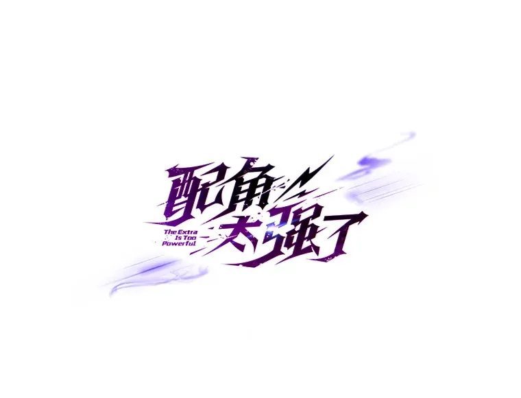 41.为了拯救世界 第21页