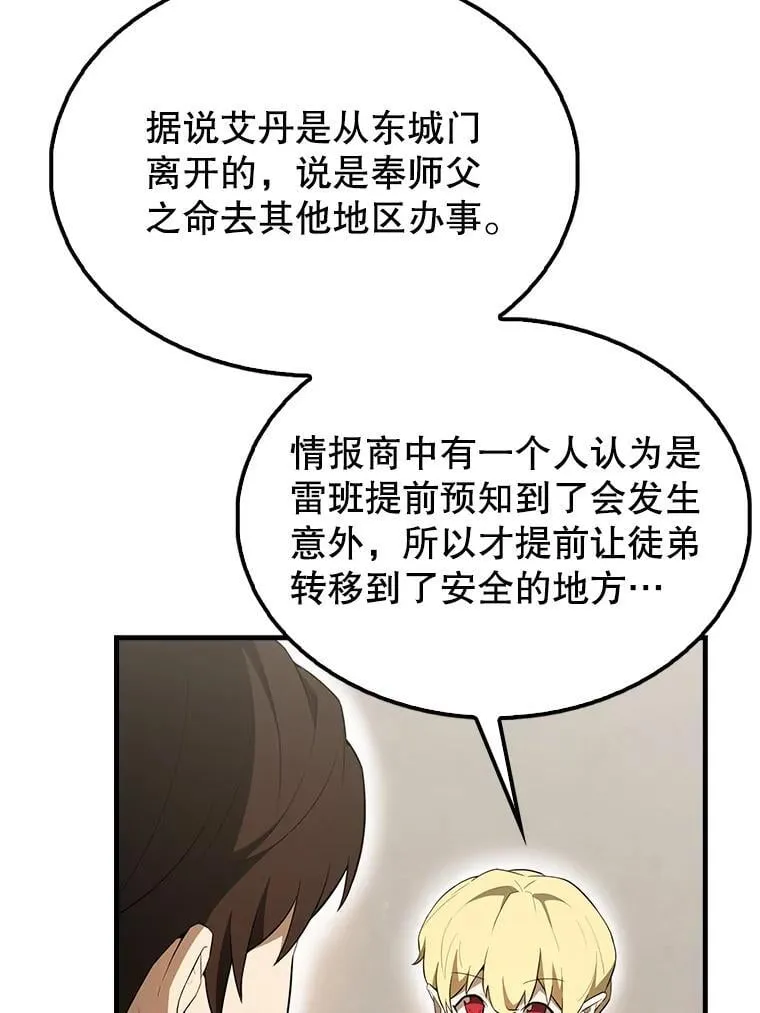 42.黑色弟子 第46页