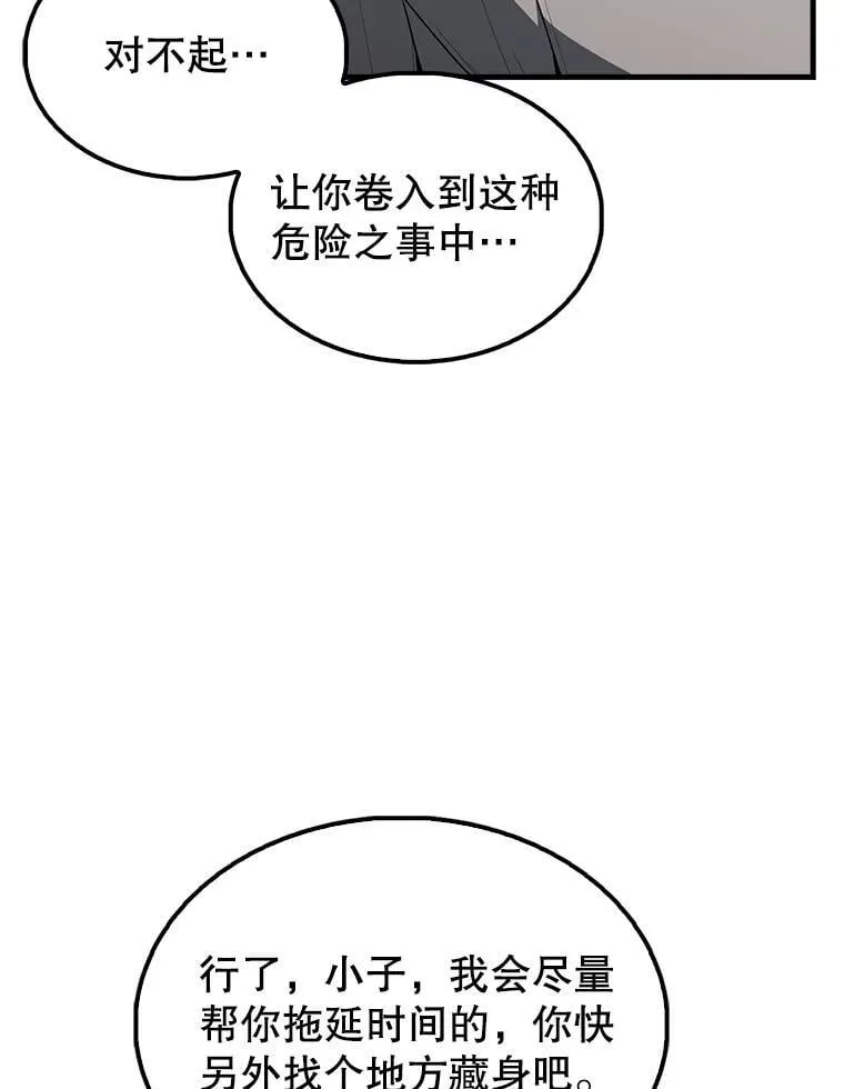 42.黑色弟子 第80页