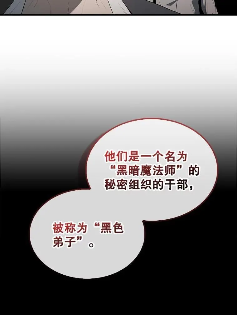 42.黑色弟子 第87页