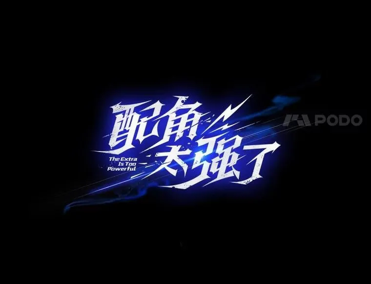 44.我信你 第43页