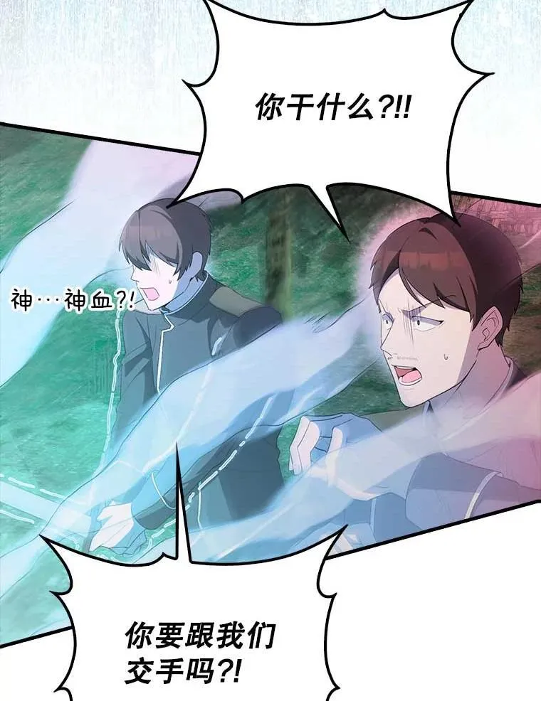 46.解救百登 第22页