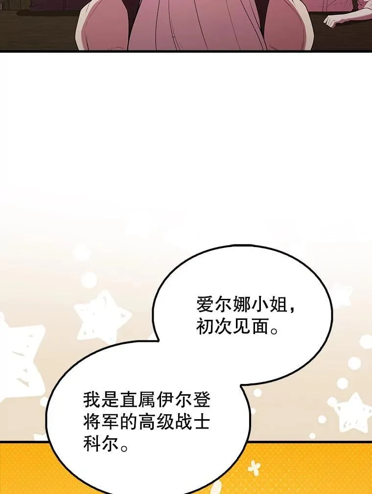 46.解救百登 第56页