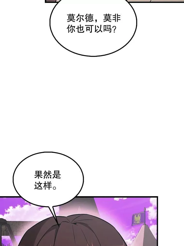 46.解救百登 第83页