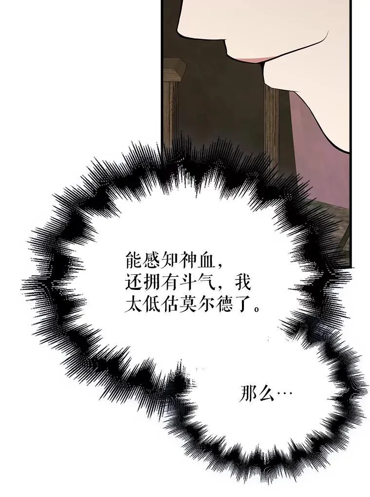 46.解救百登 第88页