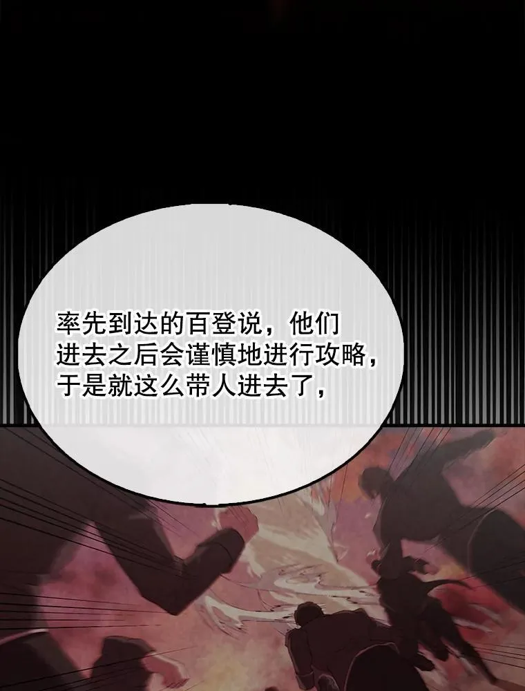 46.解救百登 第96页