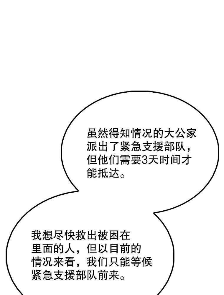 46.解救百登 第106页
