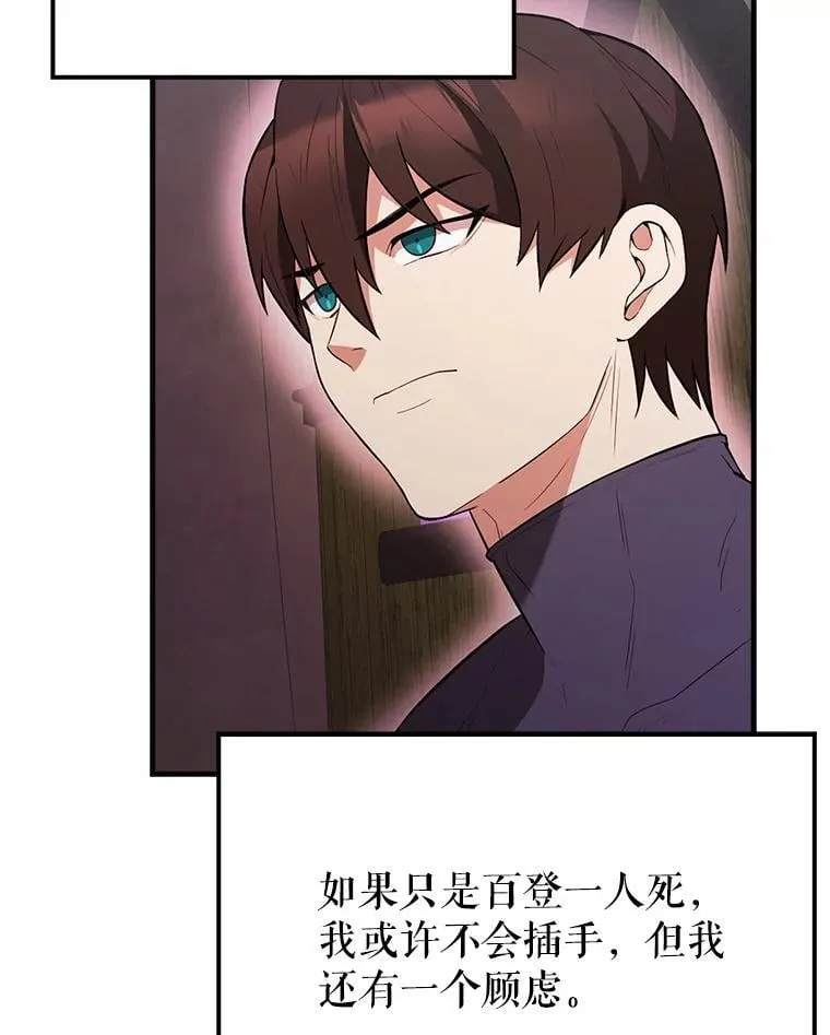 46.解救百登 第114页