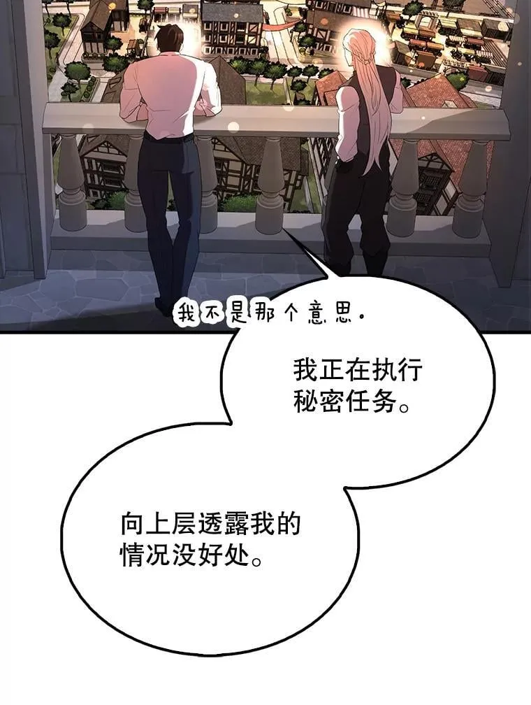 50.共享秘密（本季完） 第84页