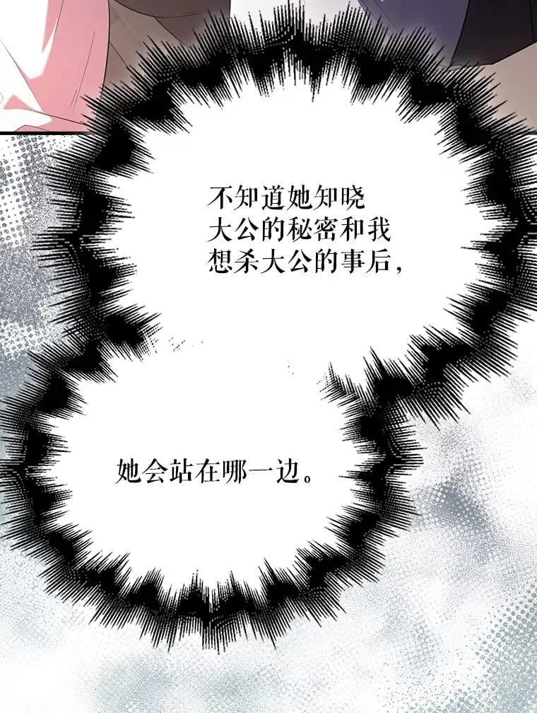 50.共享秘密（本季完） 第94页