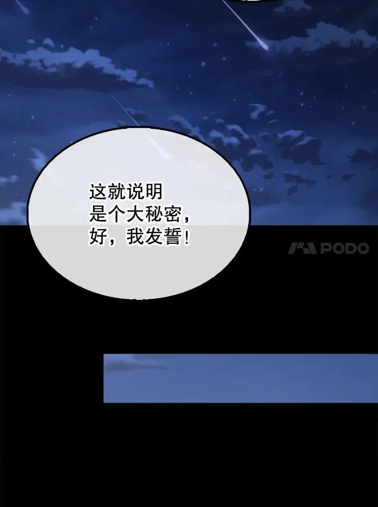 50.共享秘密（本季完） 第115页