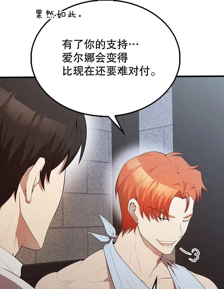 50.共享秘密（本季完） 第137页