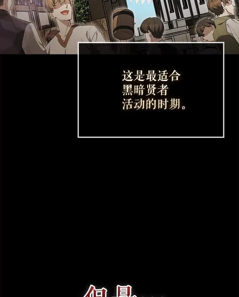 51.贤者之左手 第12页