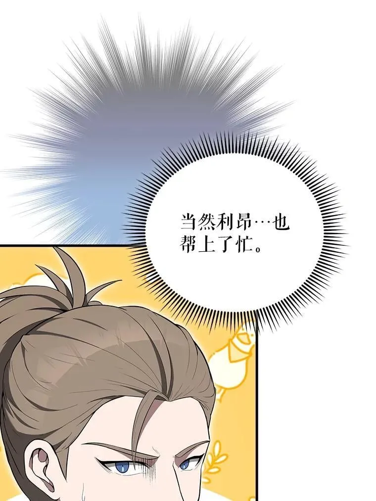 51.贤者之左手 第143页